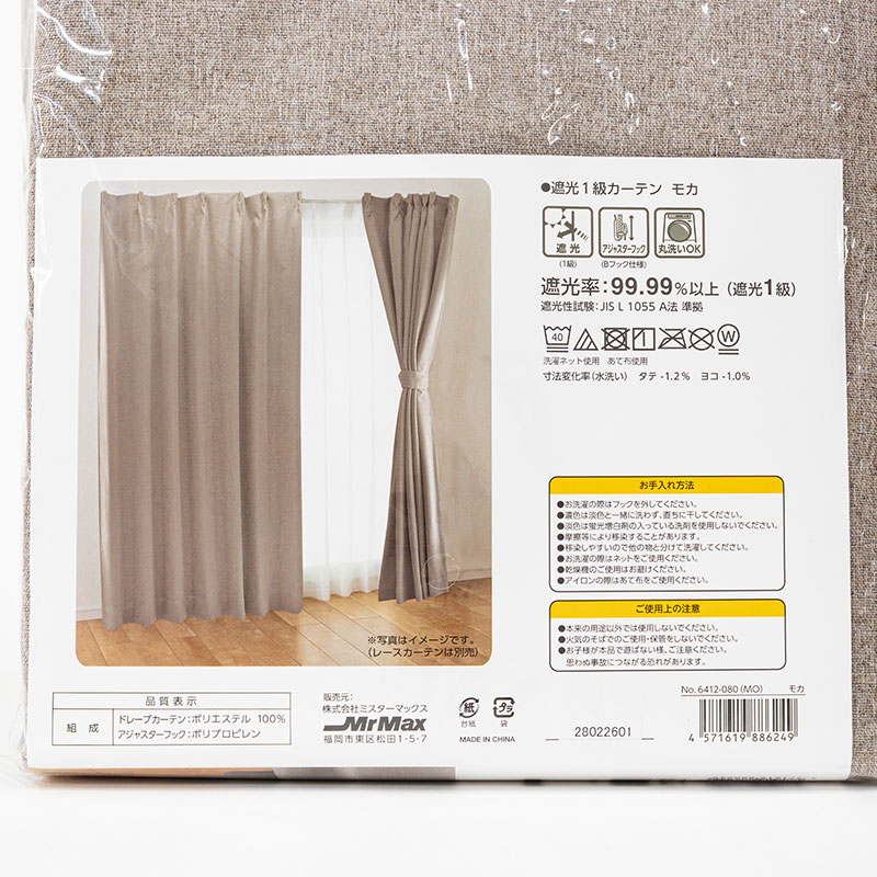 遮光1級カーテン 2枚組 モカ 100×200cm アジャスターフック付
