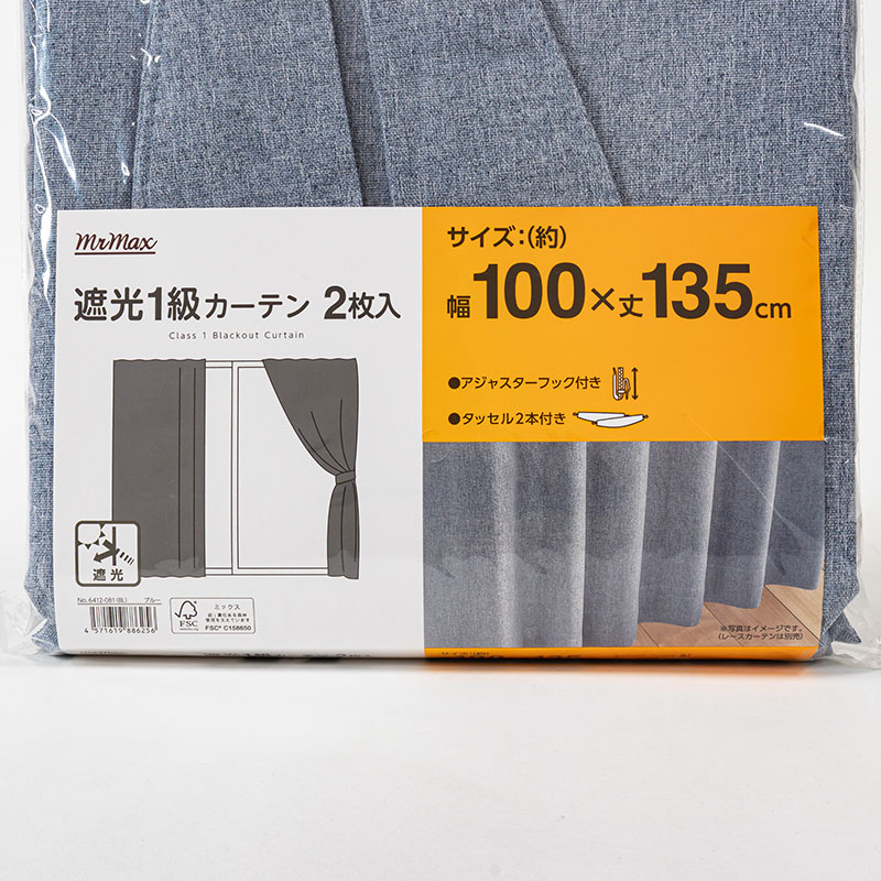 遮光1級カーテン 2枚組 ブルー 100×135cm アジャスターフック付