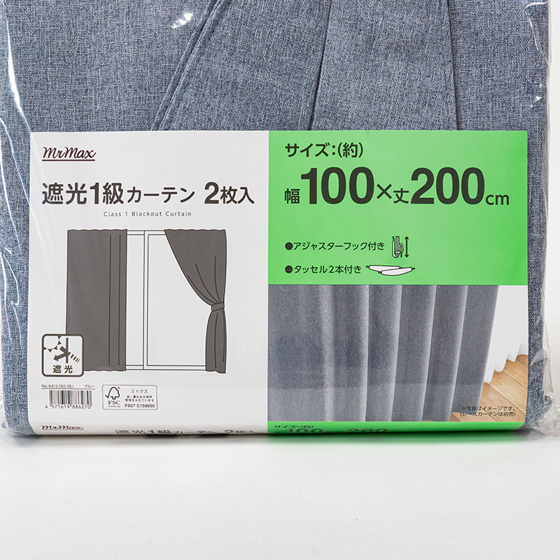 遮光1級カーテン 2枚組 ブルー 100×200cm アジャスターフック付