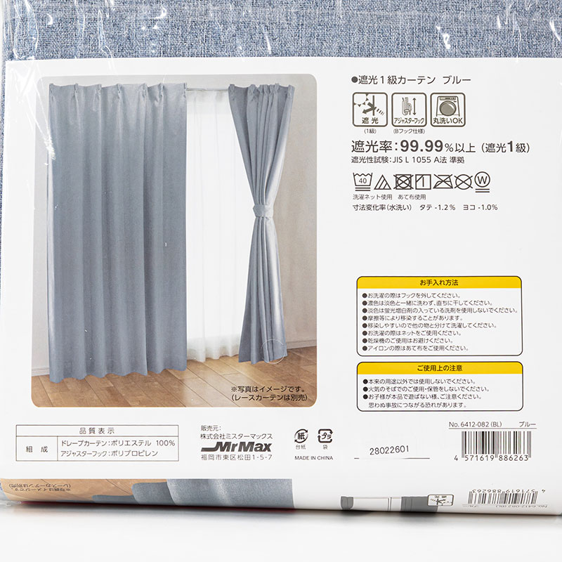 遮光1級カーテン 2枚組 ブルー 100×200cm アジャスターフック付