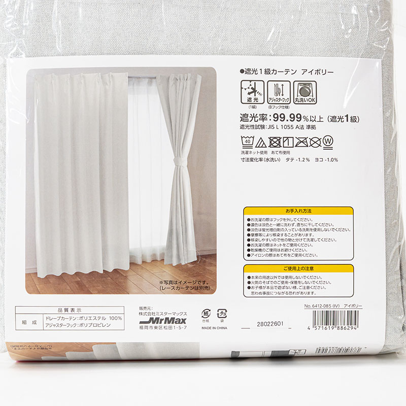 遮光1級カーテン 2枚組 アイボリー 100×135cm アジャスターフック付