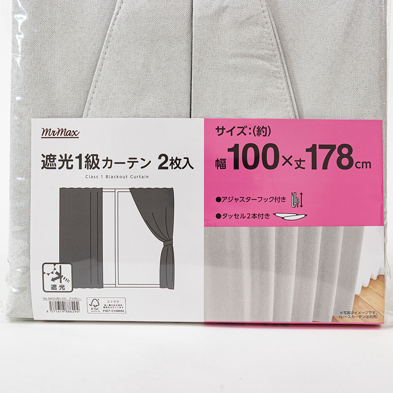 遮光1級カーテン 2枚組 アイボリー 100×178cm アジャスターフック付