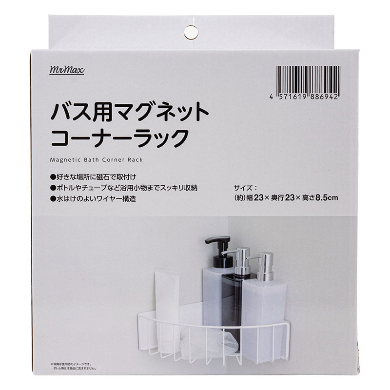 バス用 マグネット コーナーラック ホワイト