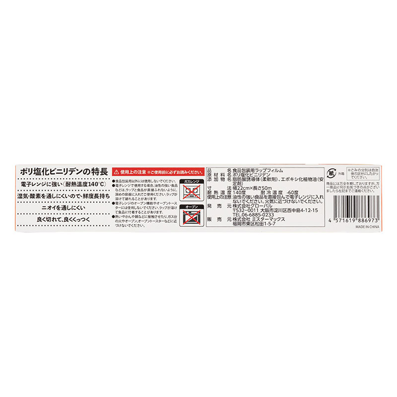 ピタッとつく 食品保存ラップ 22cm×50m