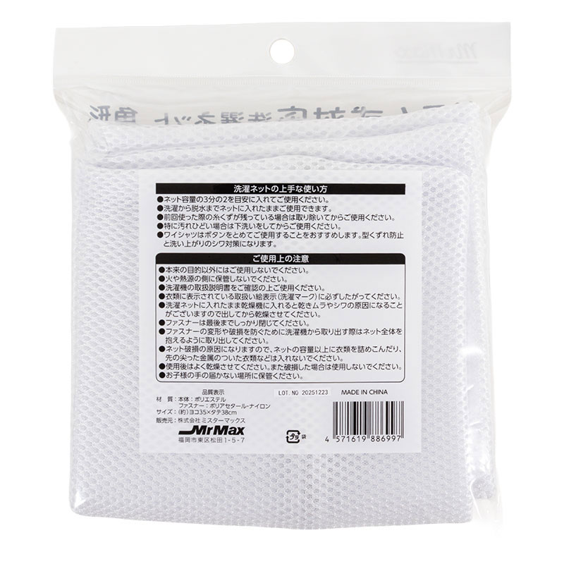 ドラム式対応 洗濯ネット 角型 35×38cm
