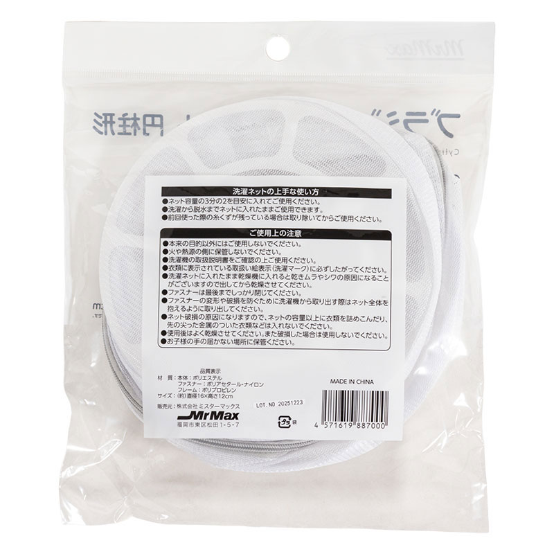 ブラジャー用 洗濯ネット 円柱型(16×12cm)