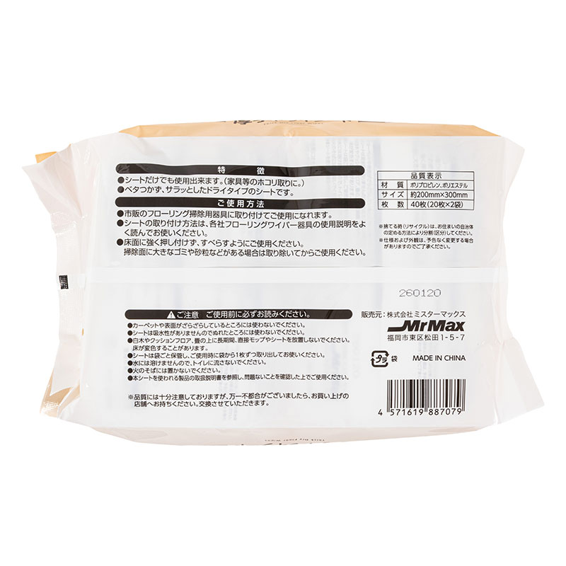 フローリングワイパー 厚手ドライシート200×300mm 40枚入(20枚×2パック)