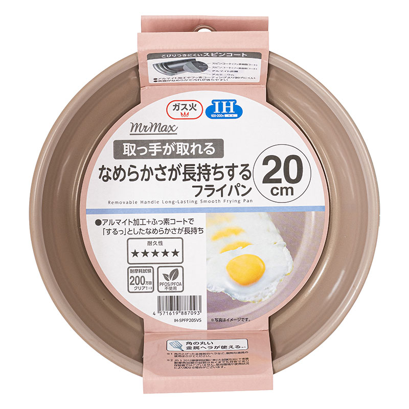 取っ手が取れる なめらかさが長持ちするフライパン 20cm IH・ガス火対応 IH-SPFP20SVS