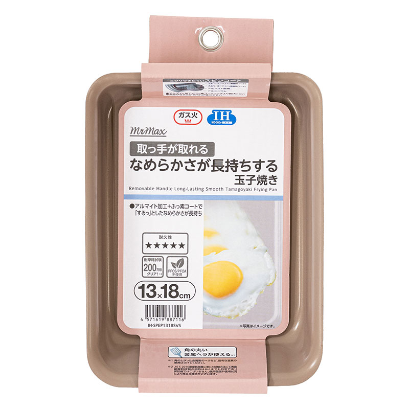 取っ手が取れる なめらかさが長持ちする玉子焼き 13×18cm IH・ガス火対応 IHSPEP1318SVS