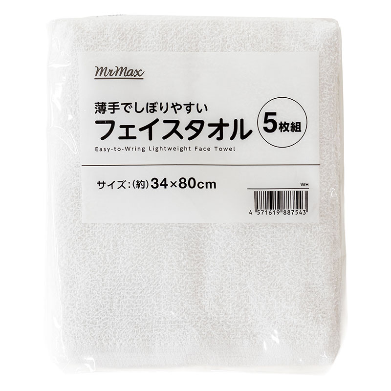 薄手でしぼりやすい フェイスタオル 34×80cm 5枚組 ホワイト