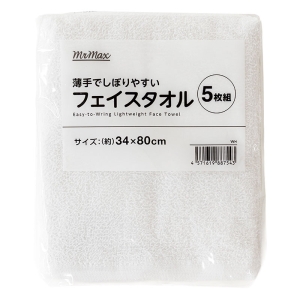 薄手でしぼりやすい フェイスタオル 34×80cm 5枚組 ホワイト