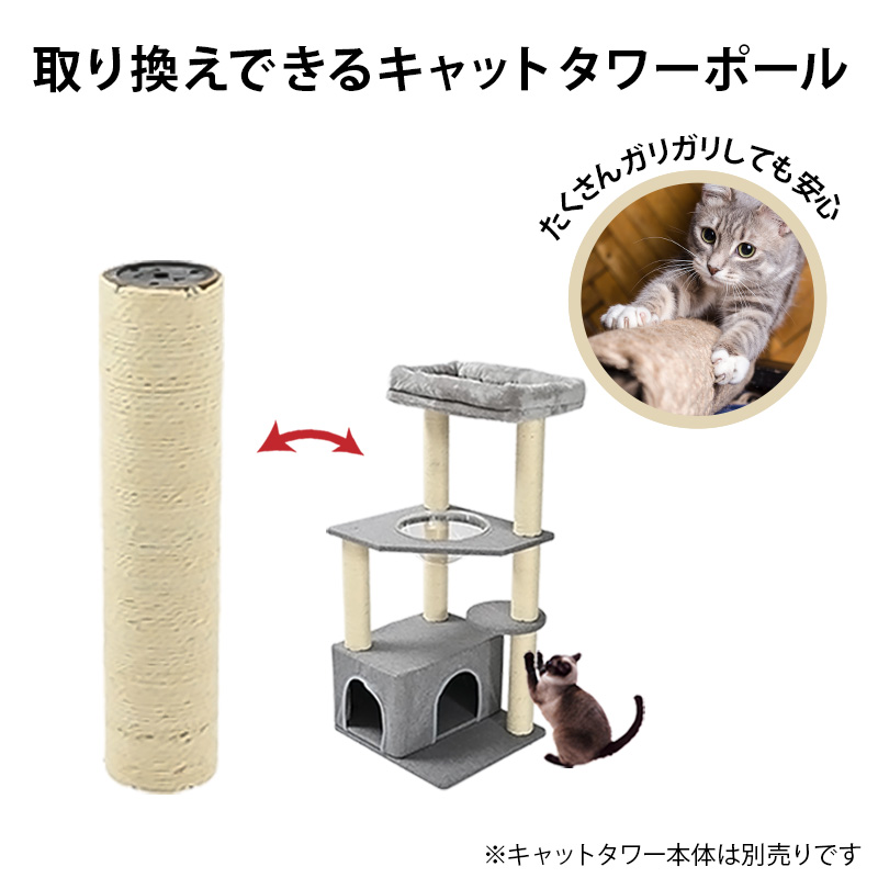 キャットタワー専用 交換ポール小 MX-2610