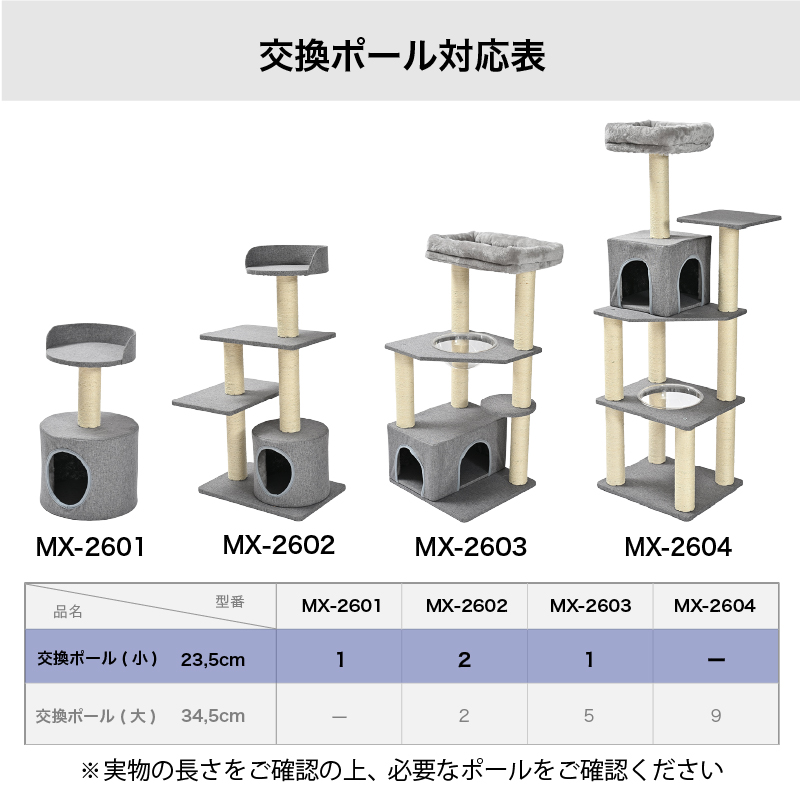 キャットタワー専用 交換ポール小 MX-2610