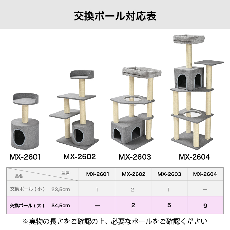 キャットタワー専用 交換ポール大 MX-2611