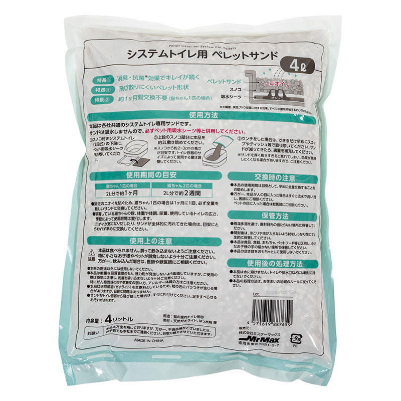 システムトイレ用 ペレットサンド 4L(約2ヶ月分)