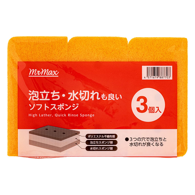 泡立ち・水切れも良い ソフトスポンジ 3個入 オレンジ×黄色