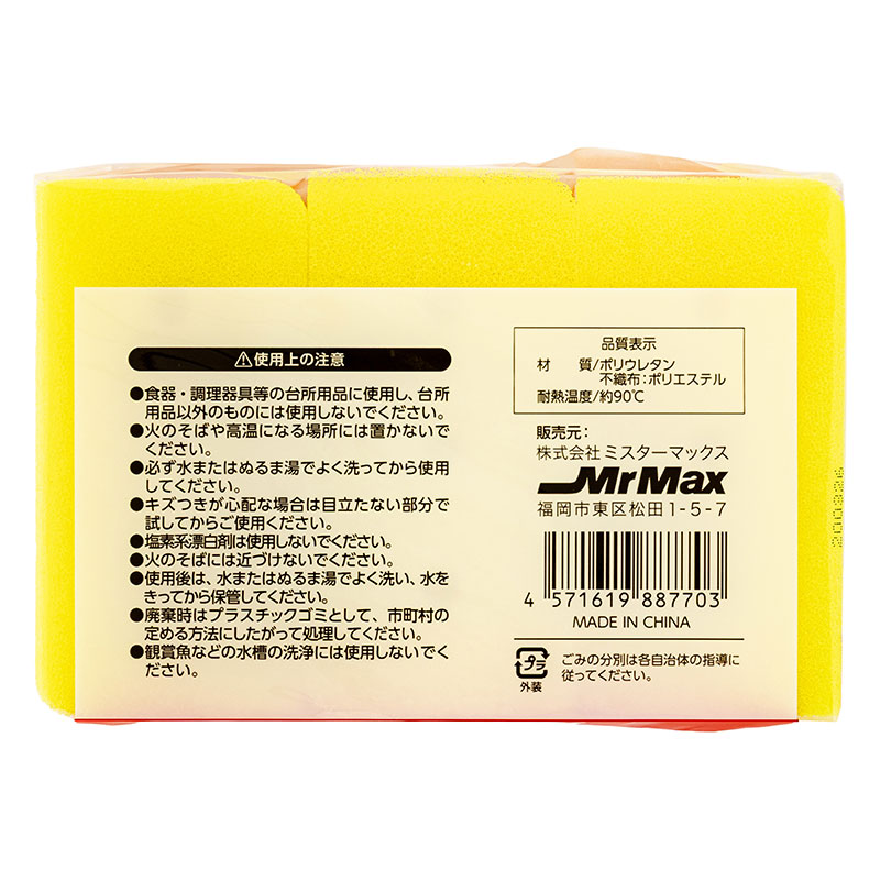 泡立ち・水切れも良い ソフトスポンジ 3個入 オレンジ×黄色
