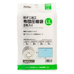 防ダニ加工 布団圧縮袋 LL 50×100cm 2枚入 掃除機圧縮タイプ