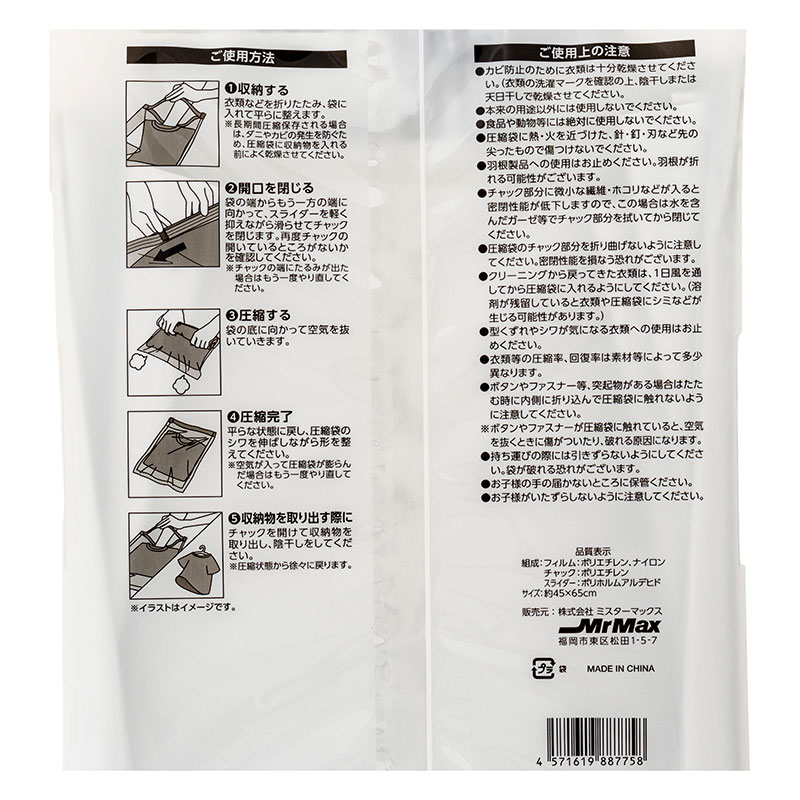 衣類用圧縮袋 手押しタイプ 2枚入 45×65cm