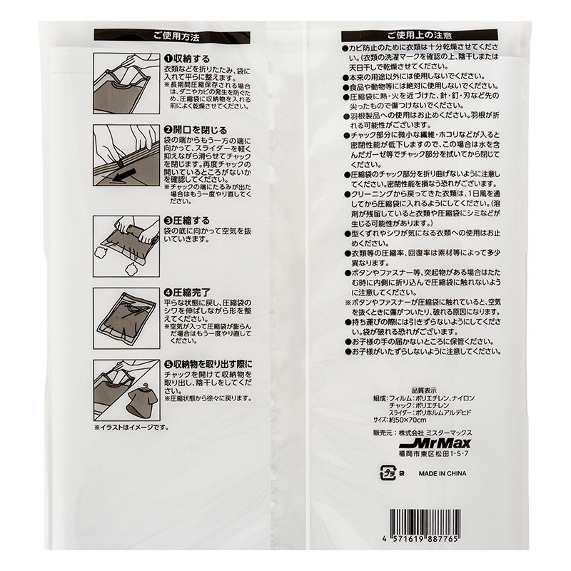 衣類用圧縮袋 手押しタイプ 2枚入 50×70cm (大きめ)