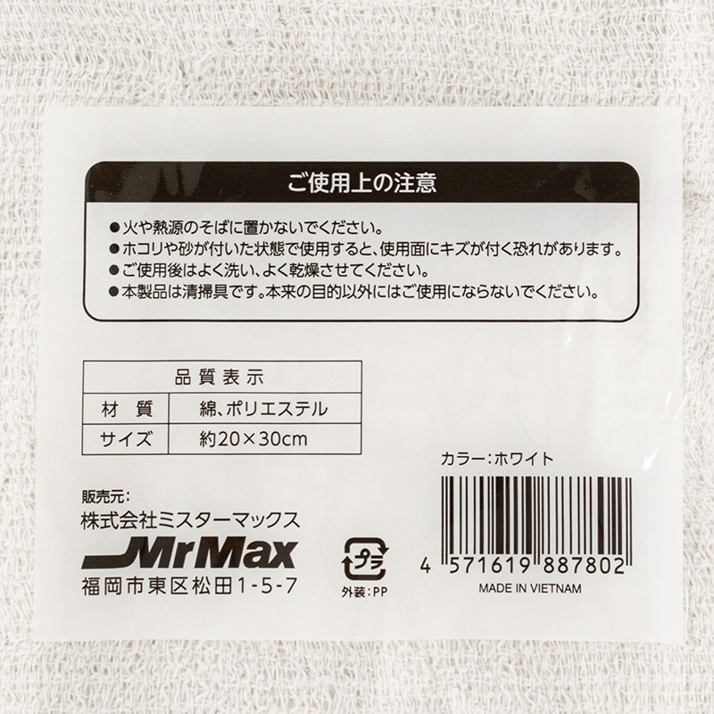 学校用ぞうきん 20×30cm 3枚組 ホワイト