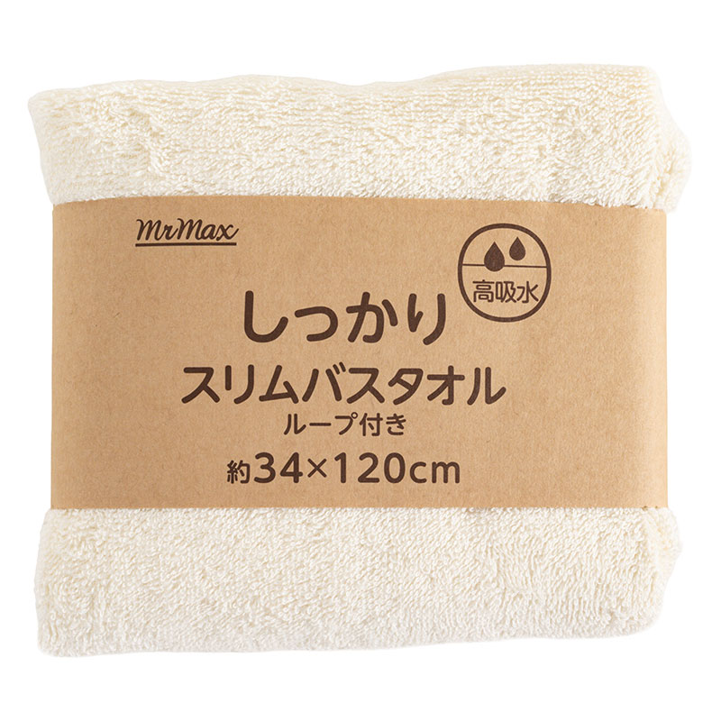 【お取り寄せ商品】しっかり スリムバスタオル ループ付き 34×120cm 無地 アイボリー