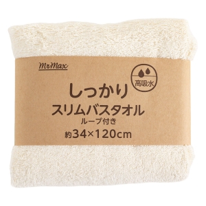 【お取り寄せ商品】しっかり スリムバスタオル ループ付き 34×120cm 無地 アイボリー