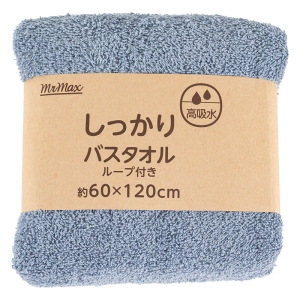【お取り寄せ商品】しっかり バスタオル ループ付き 60×120cm 無地 ブルー