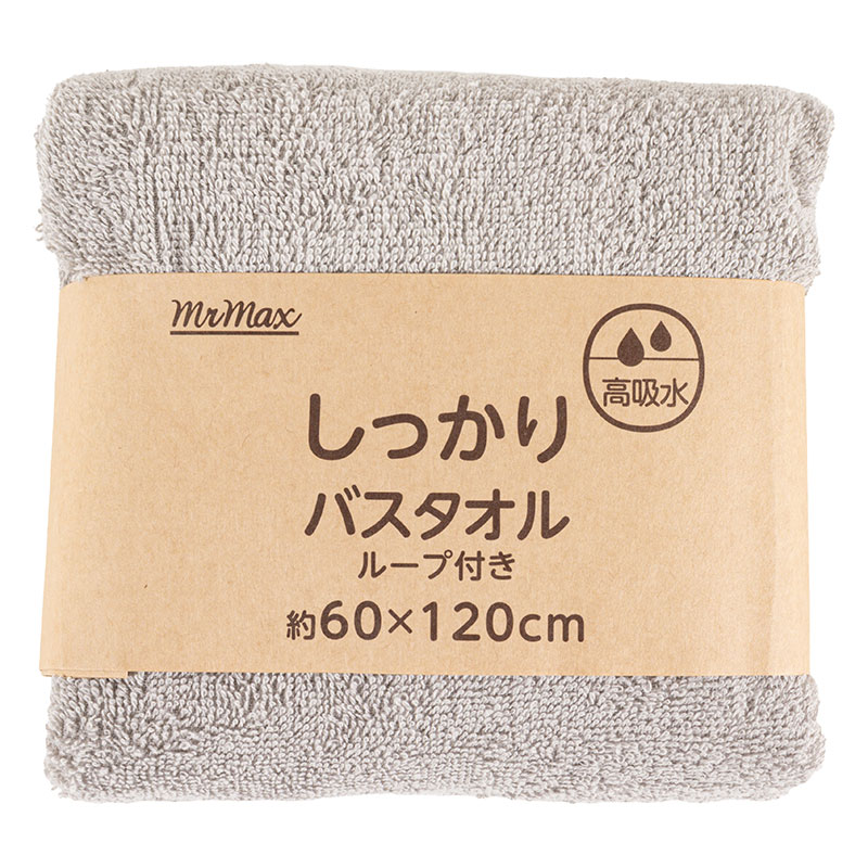 【お取り寄せ商品】しっかり バスタオル ループ付き 60×120cm 無地 ライトグレー