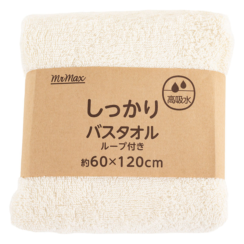 【お取り寄せ商品】しっかり バスタオル ループ付き 60×120cm 無地 アイボリー