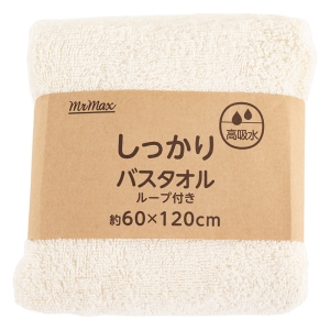 【お取り寄せ商品】しっかり バスタオル ループ付き 60×120cm 無地 アイボリー
