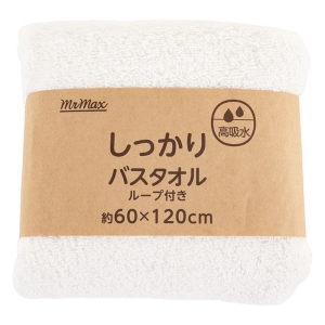 【お取り寄せ商品】しっかり バスタオル ループ付き 60×120cm 無地 ホワイト