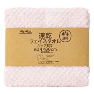 【お取り寄せ商品】速乾フェイスタオル ピンク