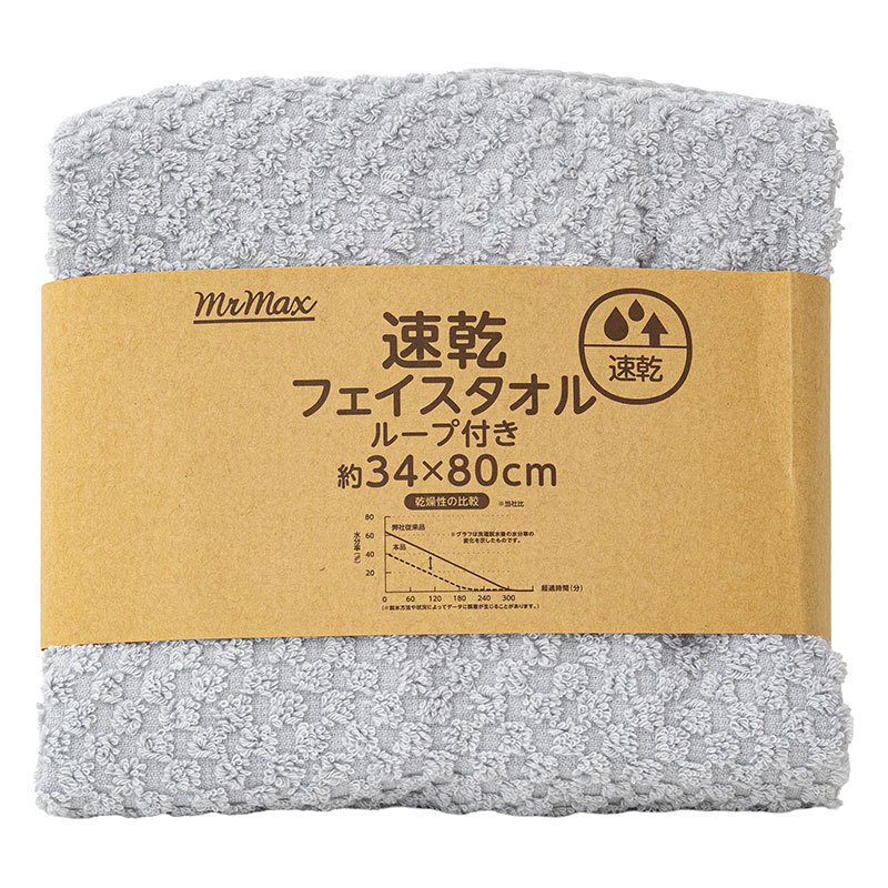 【お取り寄せ商品】速乾フェイスタオル ライトグレイ