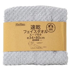 【お取り寄せ商品】速乾フェイスタオル ライトグレイ