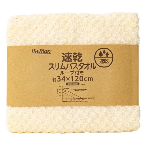 【お取り寄せ商品】速乾スリムバスタオル クリーム