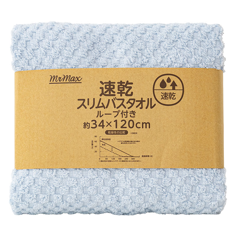 【お取り寄せ商品】速乾スリムバスタオル ブルー