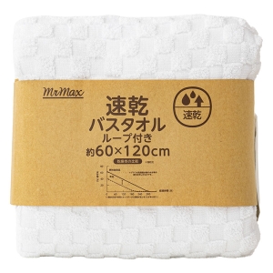 【お取り寄せ商品】速乾バスタオル ホワイト