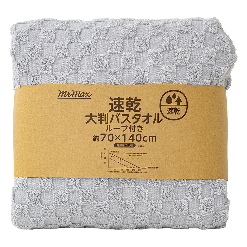 【お取り寄せ商品】速乾大判バスタオル ライトグレイ