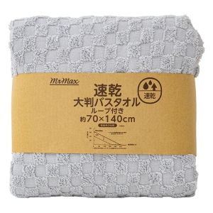 【お取り寄せ商品】速乾大判バスタオル ライトグレイ