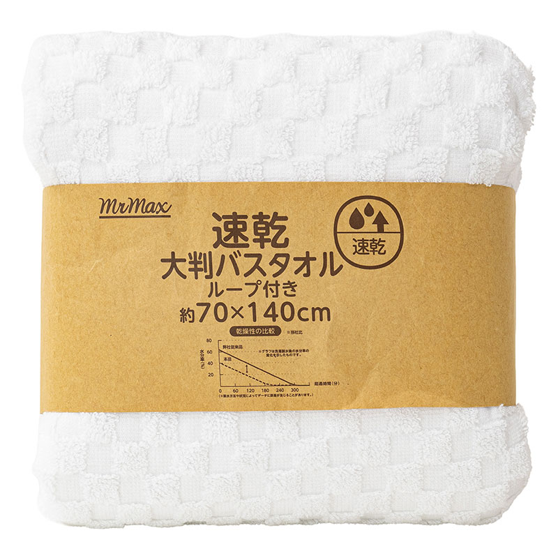 【お取り寄せ商品】速乾大判バスタオル ホワイト