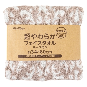 【お取り寄せ商品】超やわらか フェイスタオル ループ付き 34×80cm アラベスク ブラウン
