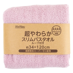 【お取り寄せ商品】超やわらかスリムバスタオル ピンク