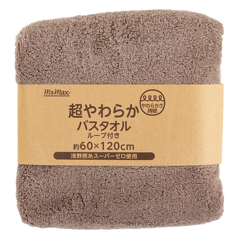 【お取り寄せ商品】超やわらかバスタオル ブラウン