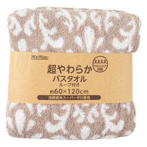 【お取り寄せ商品】超やわらか バスタオル ループ付き 60×120cm アラベスク ブラウン