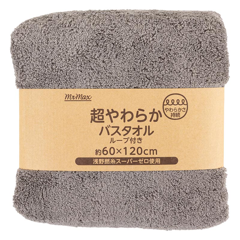 【お取り寄せ商品】超やわらかバスタオル グレイ