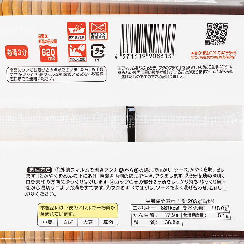 【100周年限定品】ペヤング 焼きうどん 甘だし醤油味 203g