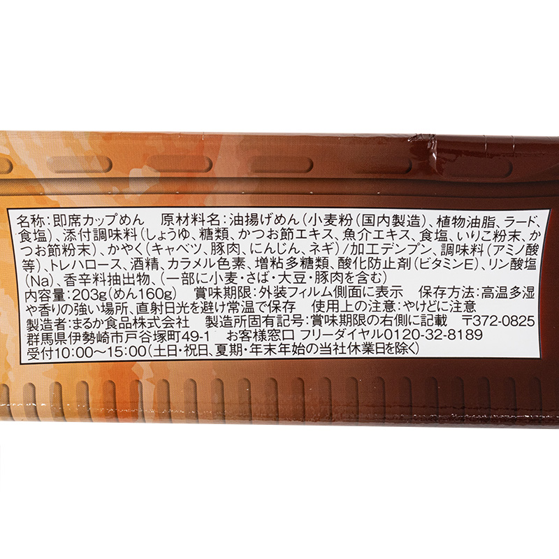 【100周年限定品】ペヤング 焼きうどん 甘だし醤油味 203g