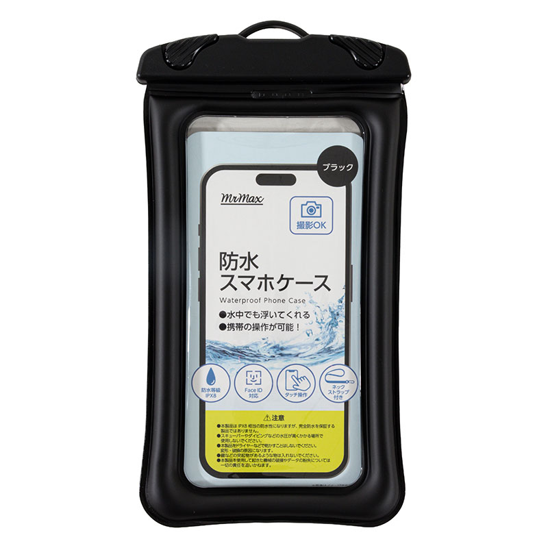 防水 スマホケース ブラック ネックストラップ付き