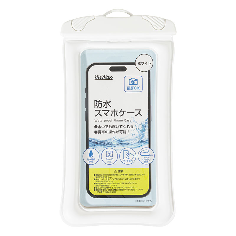 防水 スマホケース ホワイト ネックストラップ付き